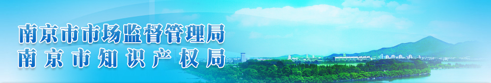 南京市市场监督局成人电影
